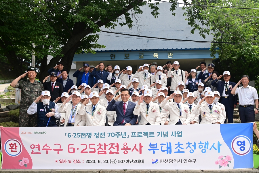 6·25 참전용사 부대초청행사의 1번째 이미지