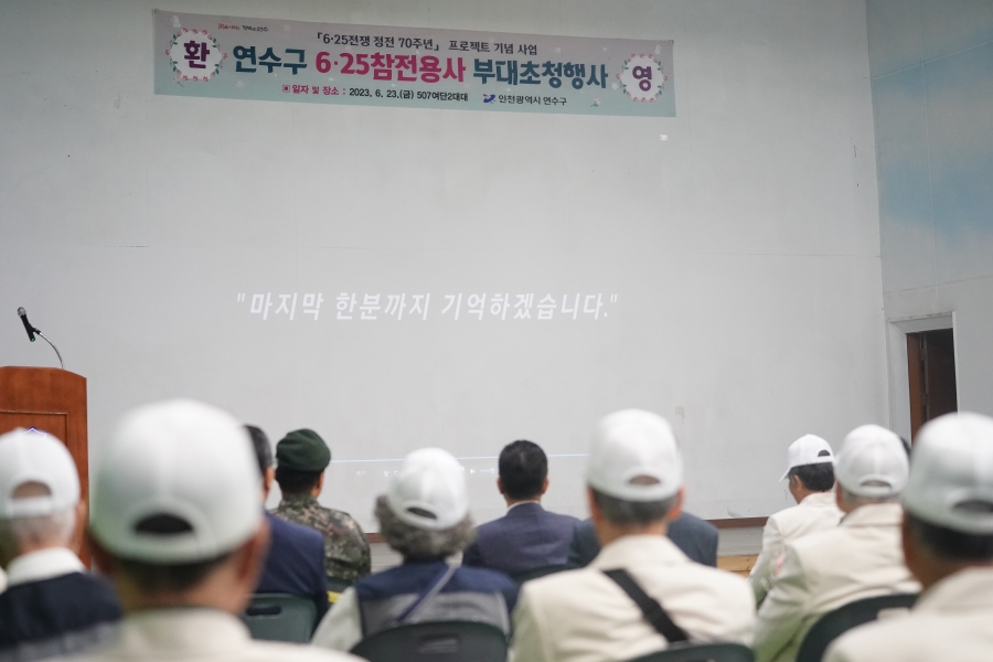 6·25 참전용사 부대초청행사의 6번째 이미지