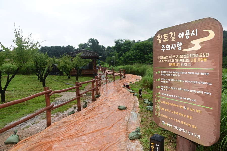 봉재산 황톳길 걷기의 4번째 이미지