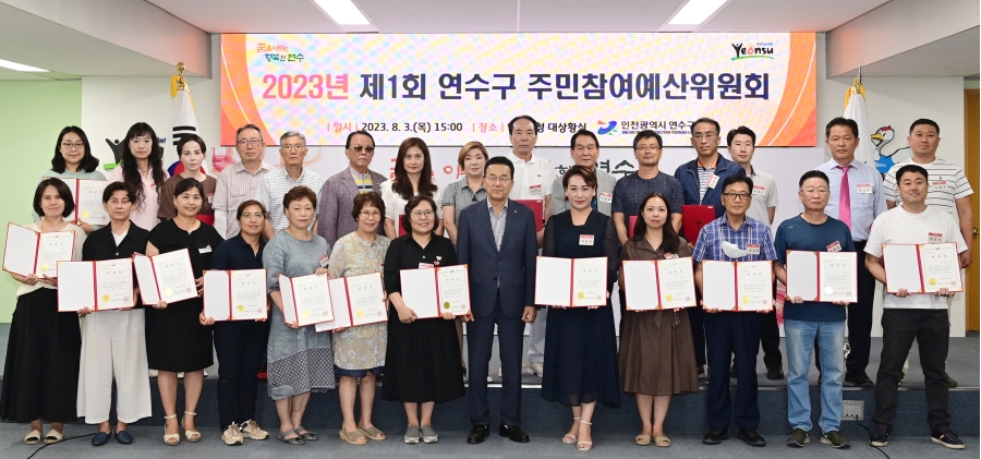 주민참여예산위원회 위촉장 수여식의 1번째 이미지
