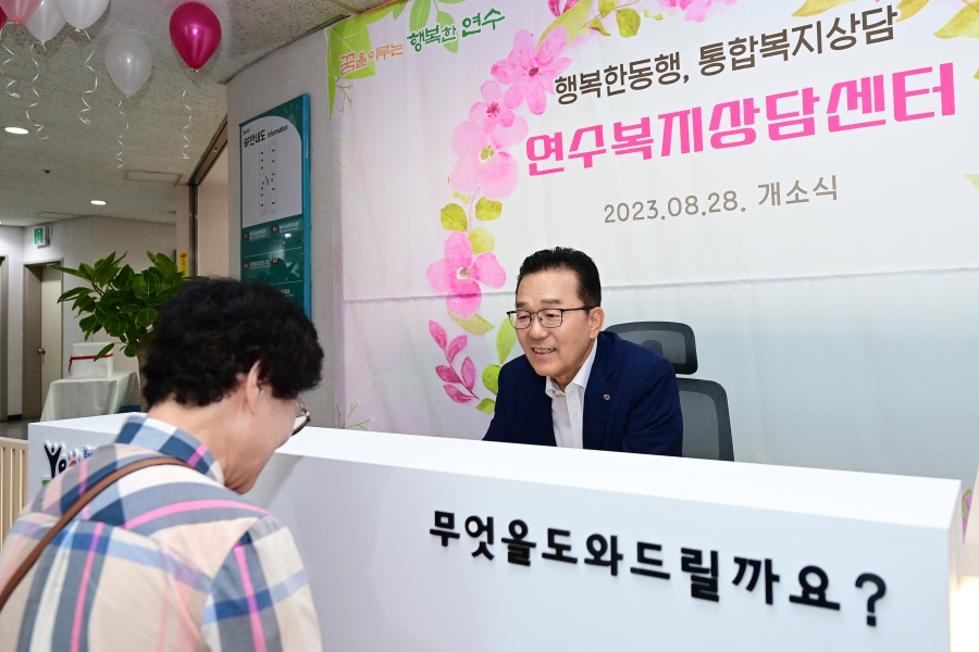 연수복지상담센터 개소식의 1번째 이미지