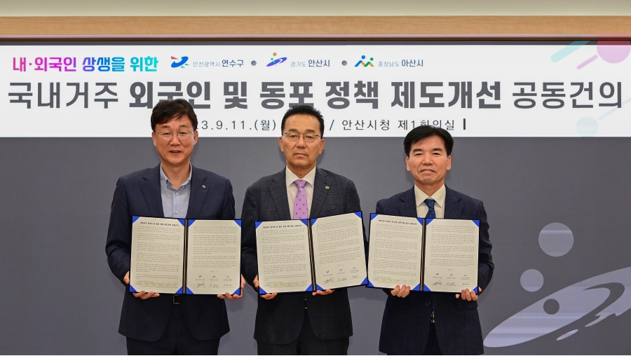 연수구-안산시-아산시 국내거주 외국인 및 동포 정책 제도개선 공동건의의 1번째 이미지
