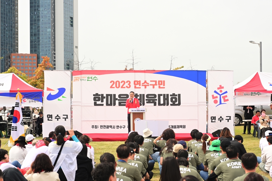 연수구민 한마음 체육대회의 2번째 이미지