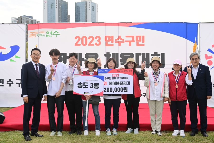 연수구민 한마음 체육대회의 10번째 이미지