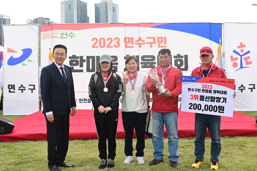연수구민 한마음 체육대회의 6번째 이미지