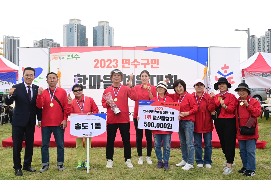 연수구민 한마음 체육대회의 8번째 이미지