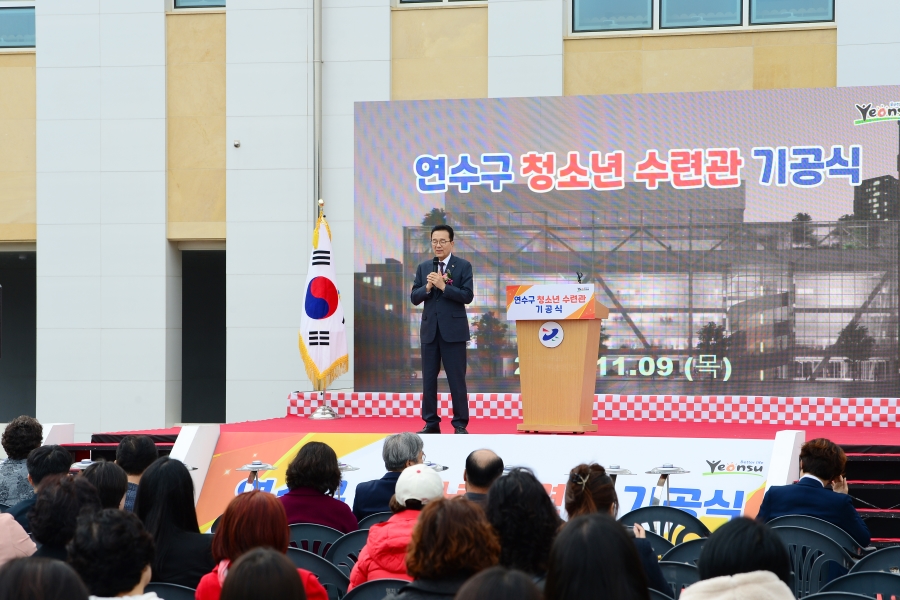 연수구 청소년 수련관 기공식의 4번째 이미지
