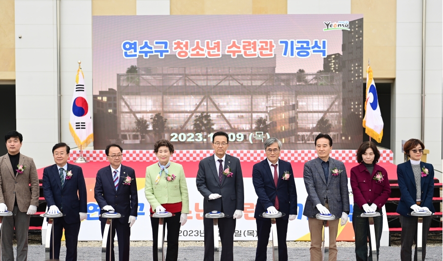 연수구 청소년 수련관 기공식의 1번째 이미지