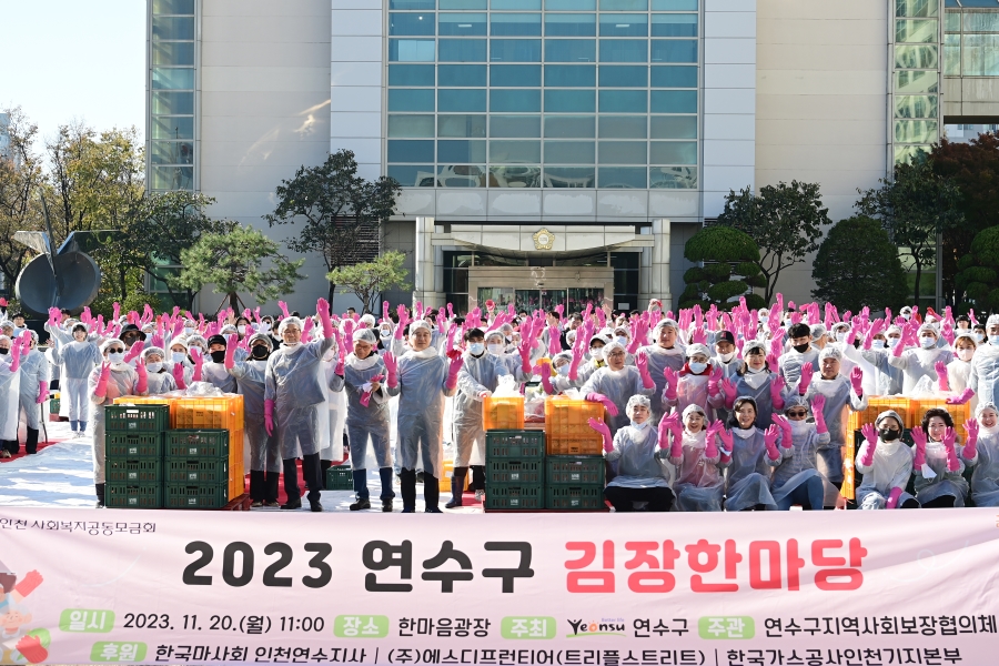 연수구 김장한마당의 3번째 이미지