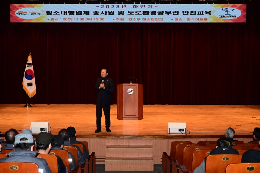 청소대행업체 종사원 및 도로환경공무관 안전교육의 2번째 이미지