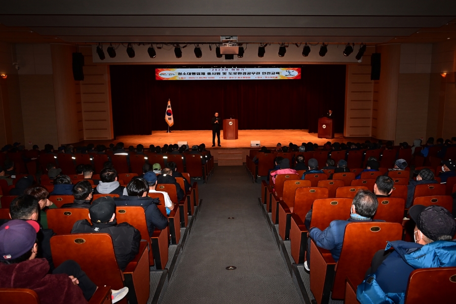 청소대행업체 종사원 및 도로환경공무관 안전교육의 3번째 이미지