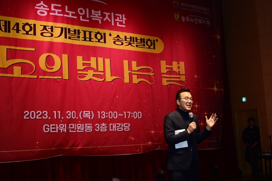 송도노인복지관 정기발표회의 8번째 이미지
