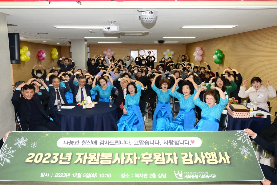 세화복지관 자원봉사자, 후원자 감사행사의 1번째 이미지