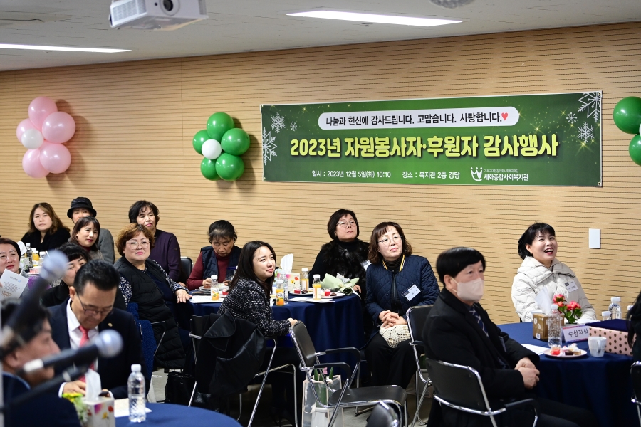 세화복지관 자원봉사자, 후원자 감사행사의 7번째 이미지