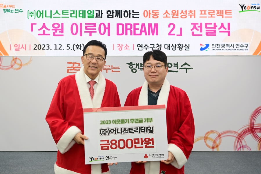 어니스트리테일 소원이루어DREAM 2 전달식의 2번째 이미지