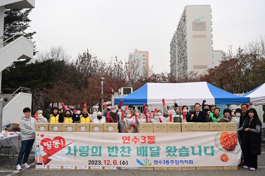 연수3동 새마을부녀회, 주민자치회 김장행사의 2번째 이미지