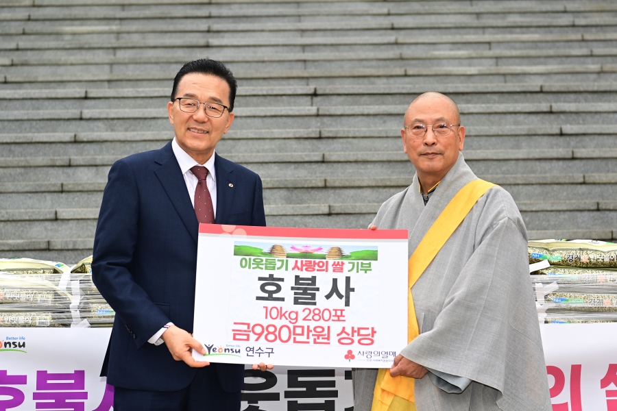 호불사 이웃돕기 사랑의 쌀 기부의 1번째 이미지