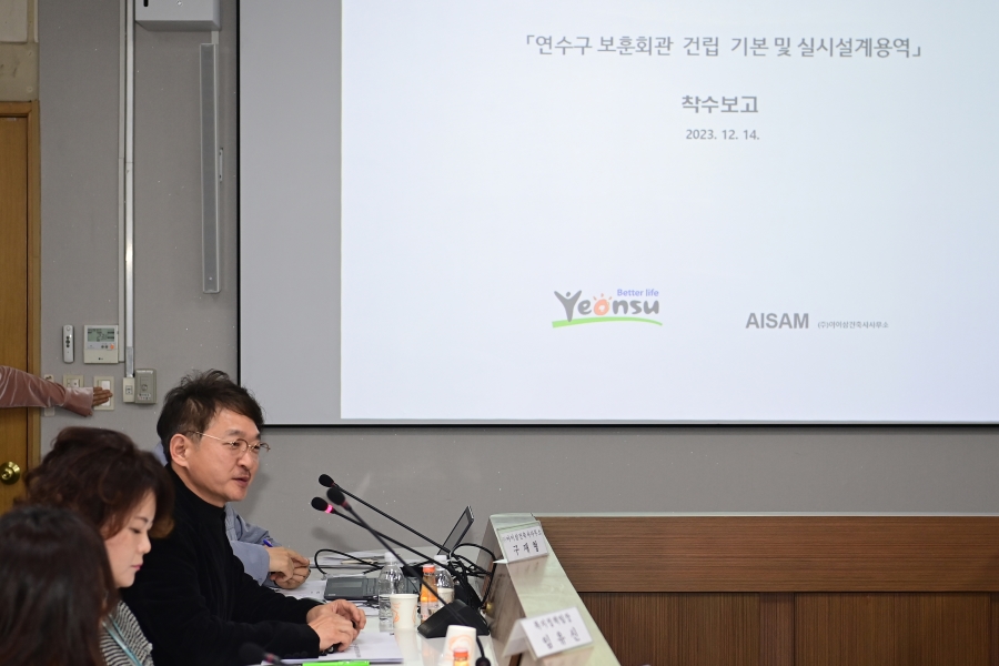 보훈회관 건립 기본 및 실시설계용역 착수보고회의 3번째 이미지