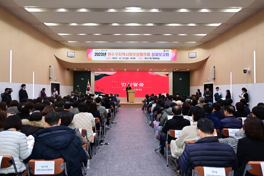 지역사회보장협의체 성과공유회의 4번째 이미지