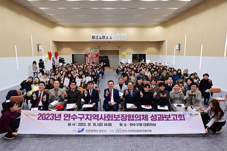 지역사회보장협의체 성과공유회의 1번째 이미지