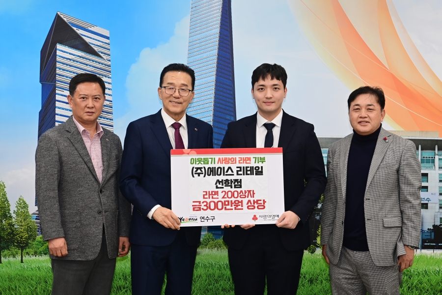 선학동 에이스마트 후원물품 전달식의 1번째 이미지