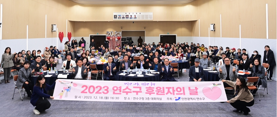 연수구 후원자의 날의 4번째 이미지