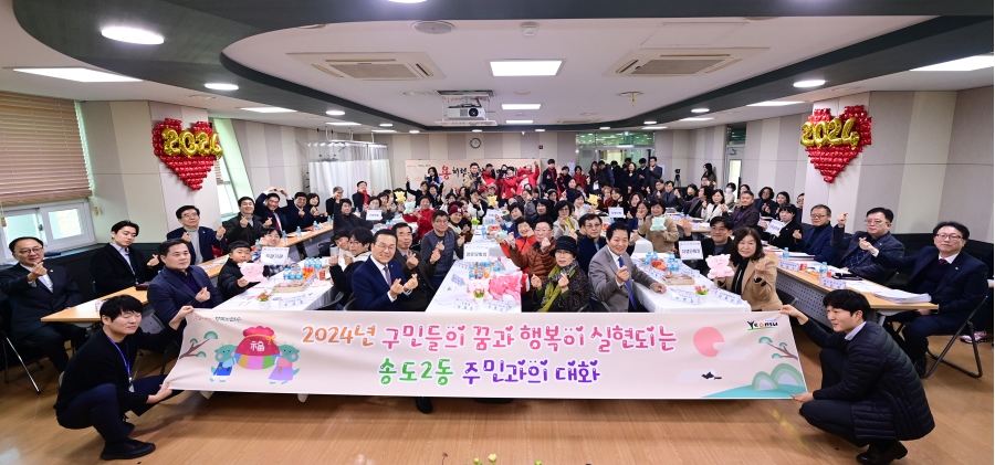송도2동 주민과의 대화의 1번째 이미지