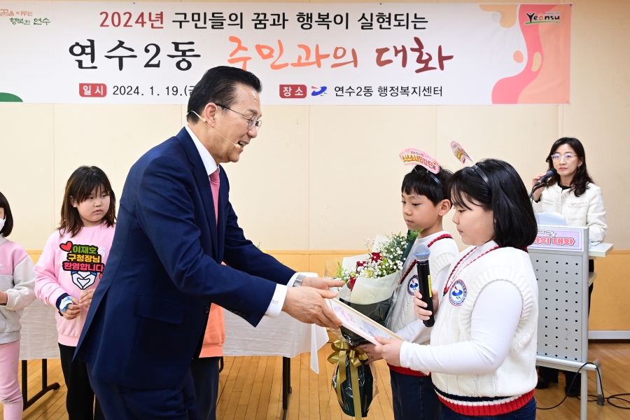 연수2동 주민과의 대화의 2번째 이미지