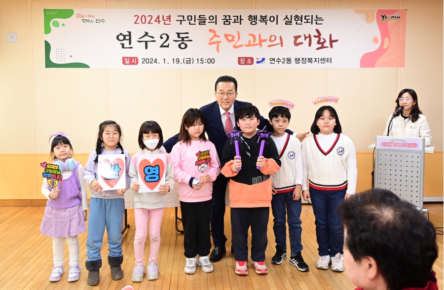 연수2동 주민과의 대화의 3번째 이미지