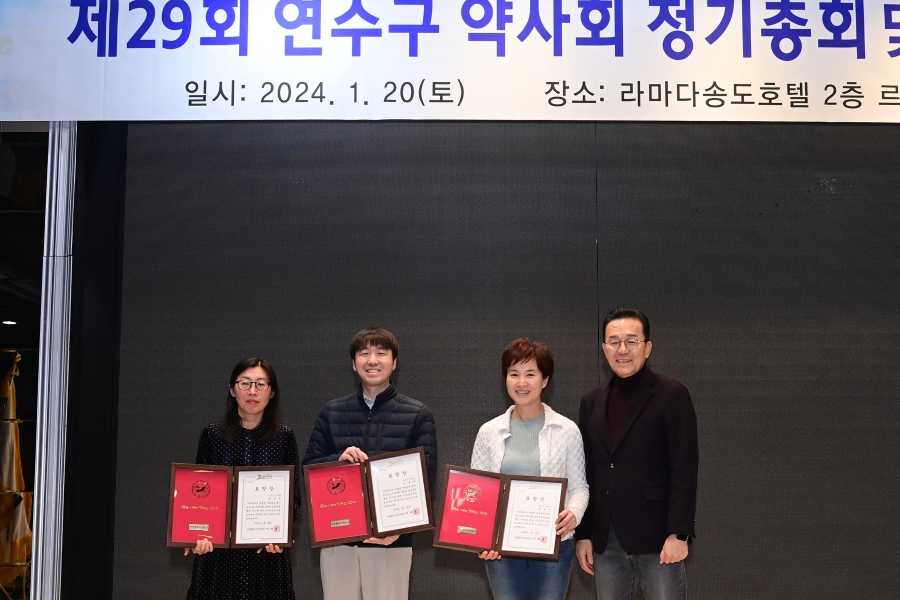 연수구 약사회 정기총회의 1번째 이미지