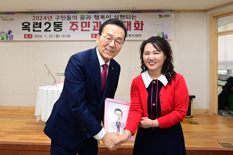 옥련2동 주민과의 대화의 4번째 이미지