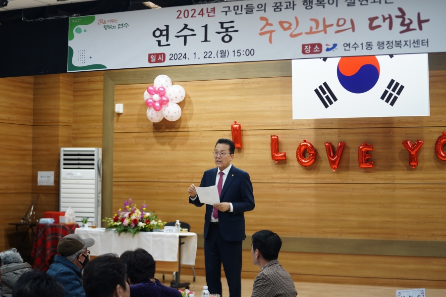 연수1동 주민과의 대화의 10번째 이미지