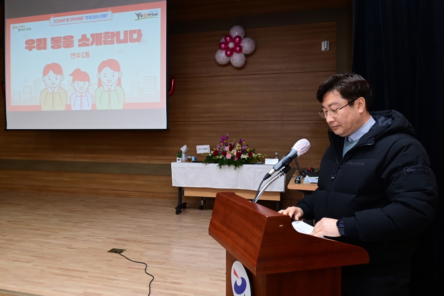 연수1동 주민과의 대화의 4번째 이미지