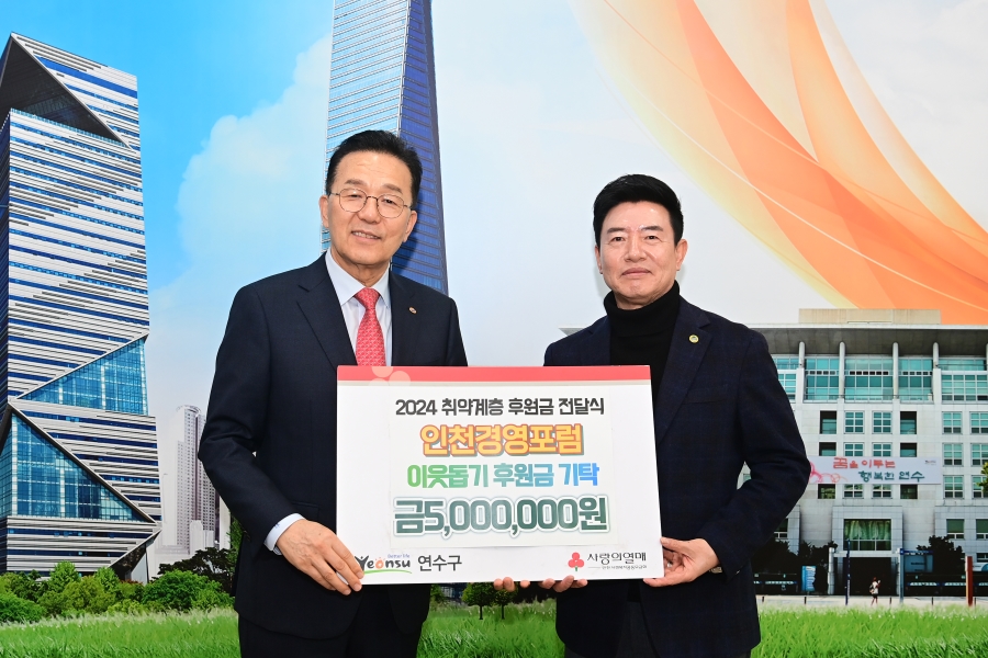 인천경영포럼 후원물품 전달식 상세보기 | 구정홍보관