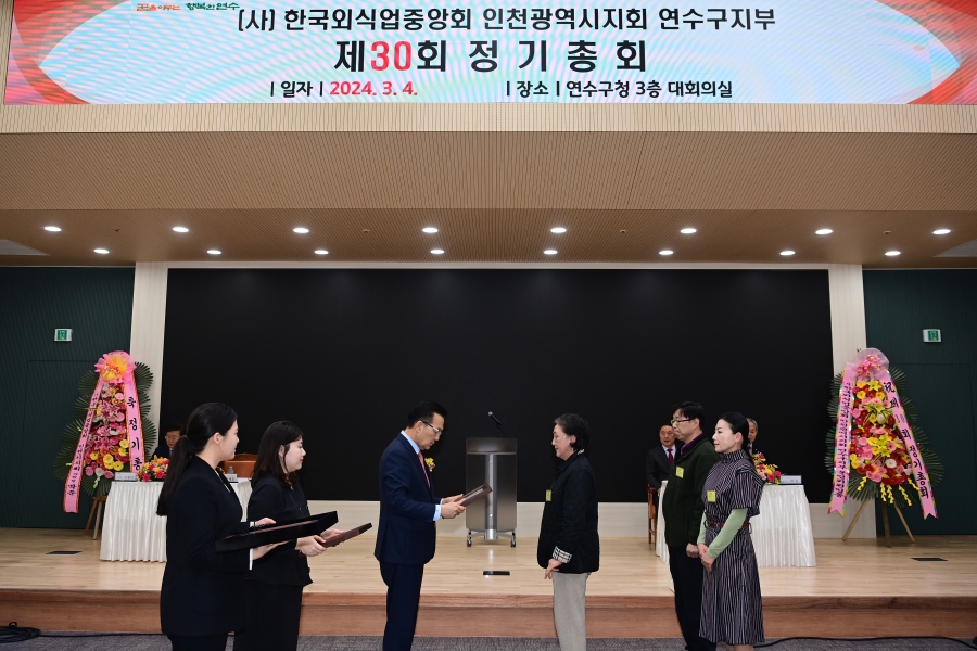 한국외식업중앙회 연수구지부 정기총회의 2번째 이미지
