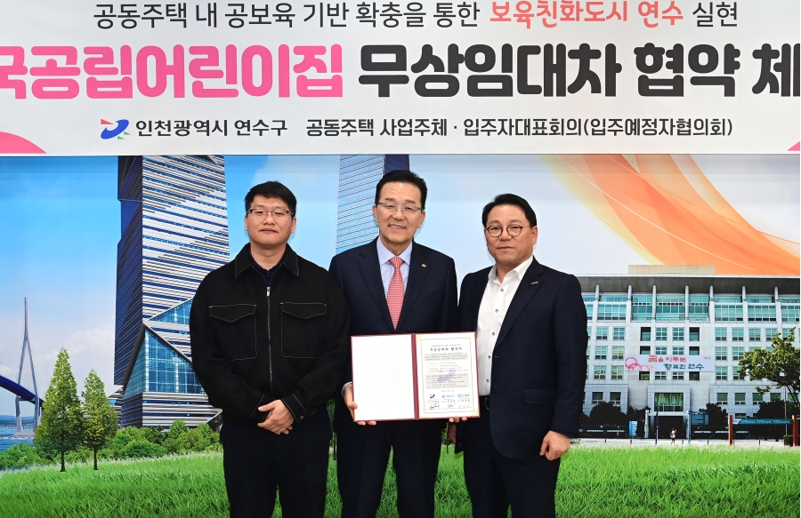 국공립어린이집 무상임대차 협약의 1번째 이미지
