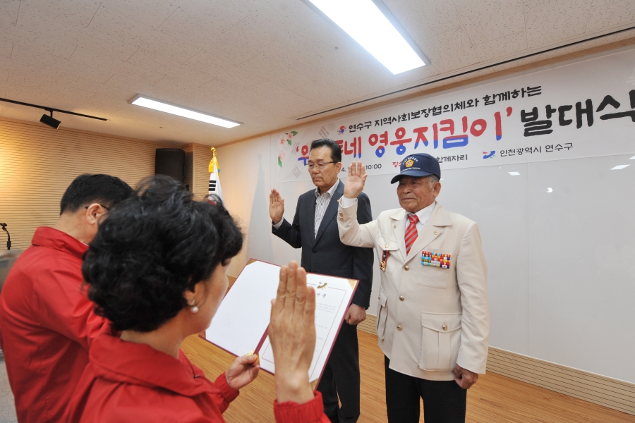 지역사회보장협의체와 함께하는 우리동네 영웅지킴이 발대식의 1번째 이미지