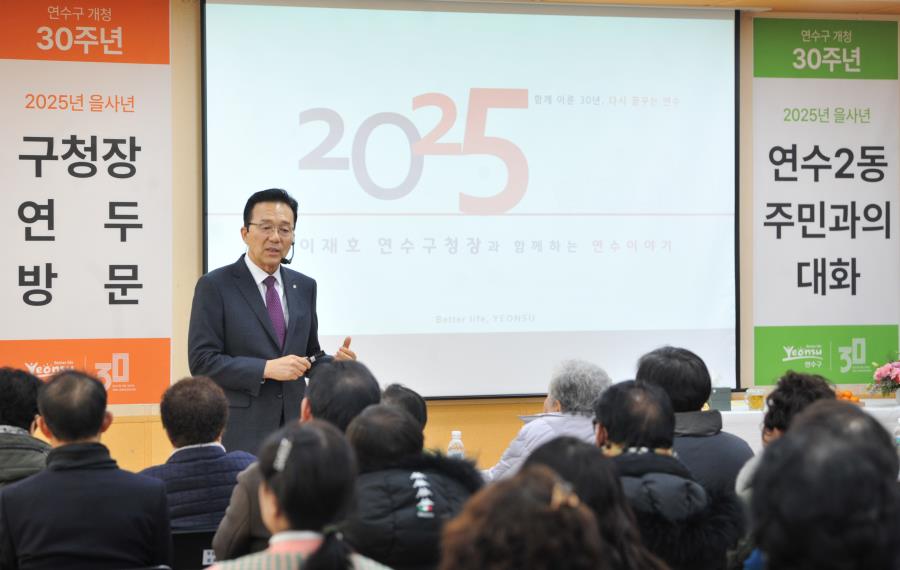 동 연두방문 주민과의 대화(연수3동, 연수2동)의 9번째 이미지