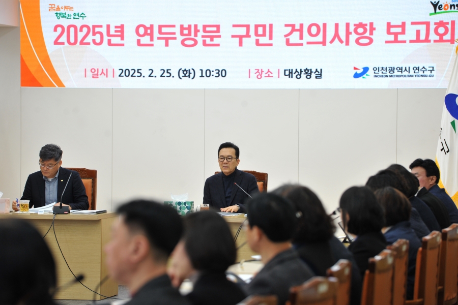 연두방문 구민 건의사항 보고회의 2번째 이미지