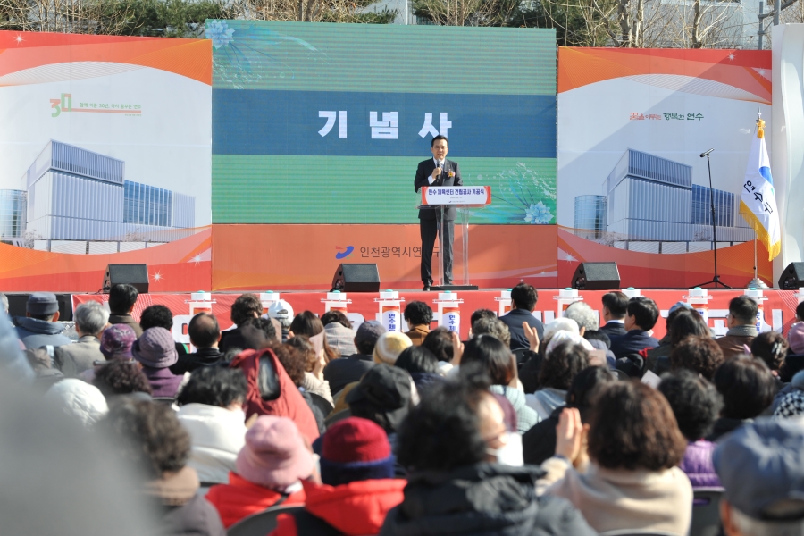 연수체육센터 건립공사 기공식의 4번째 이미지