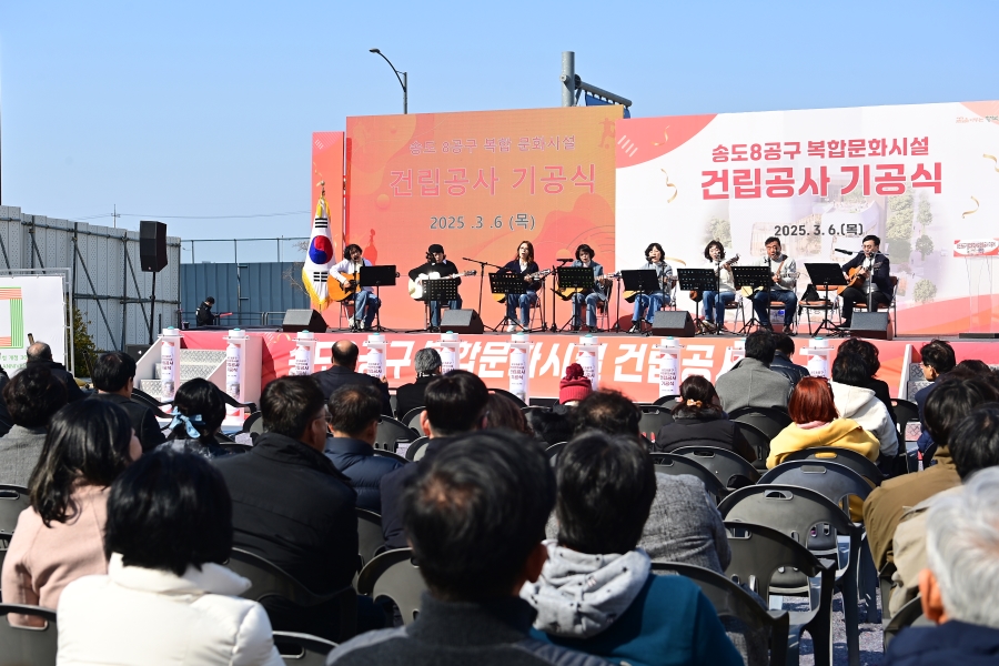송도8공구 복합문화시설 건립공사 기공식의 2번째 이미지