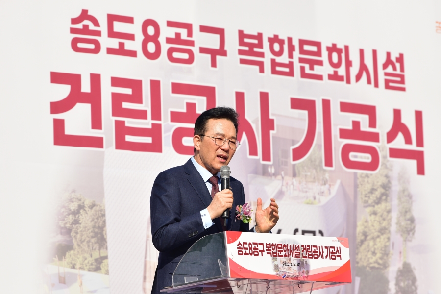 송도8공구 복합문화시설 건립공사 기공식의 5번째 이미지