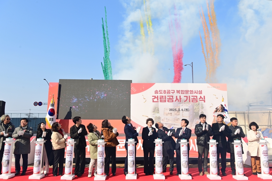 송도8공구 복합문화시설 건립공사 기공식의 6번째 이미지