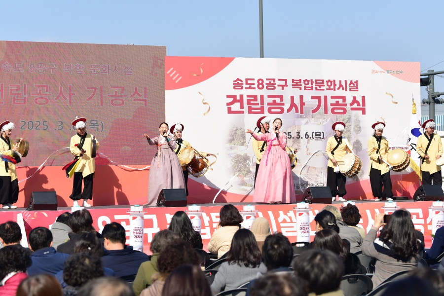 송도8공구 복합문화시설 건립공사 기공식의 3번째 이미지