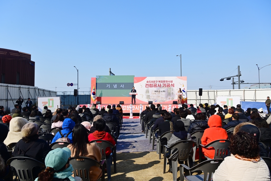 송도8공구 복합문화시설 건립공사 기공식의 4번째 이미지
