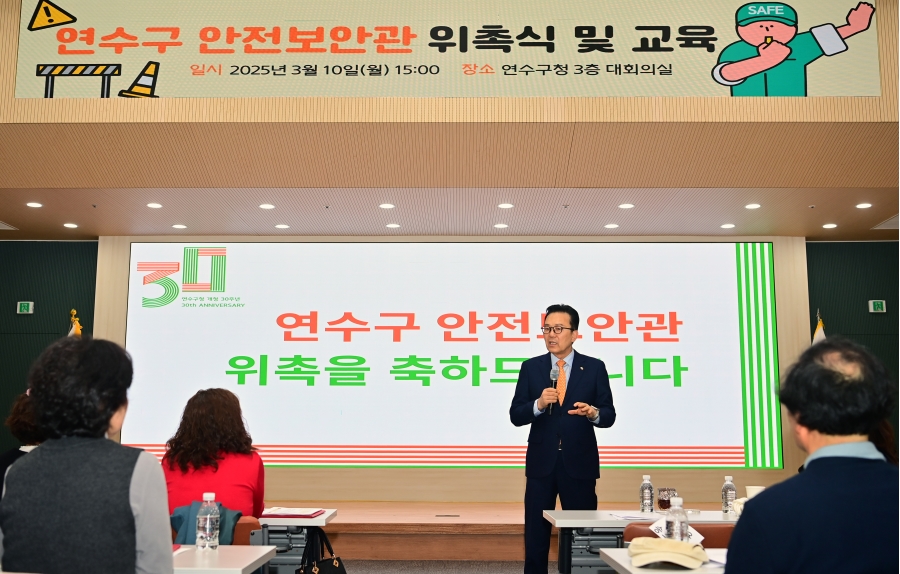 연수구 안전보안관 위촉장 수여식의 2번째 이미지