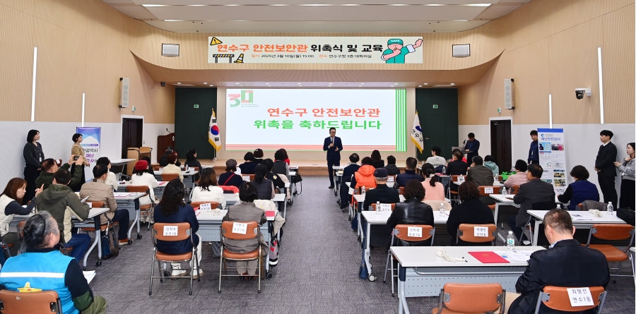 연수구 안전보안관 위촉장 수여식의 4번째 이미지