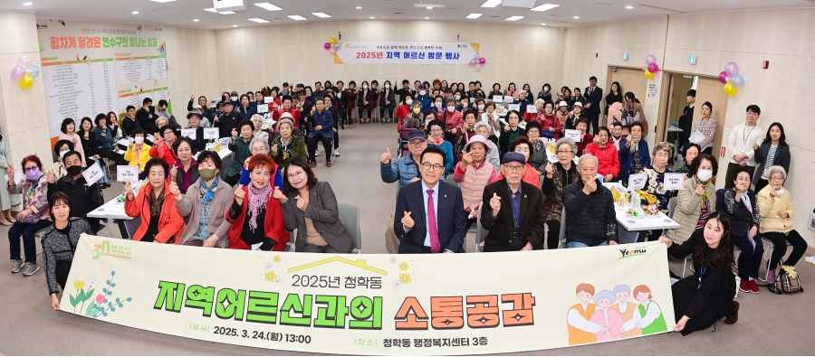청학동 경로당 어르신 간담회의 2번째 이미지