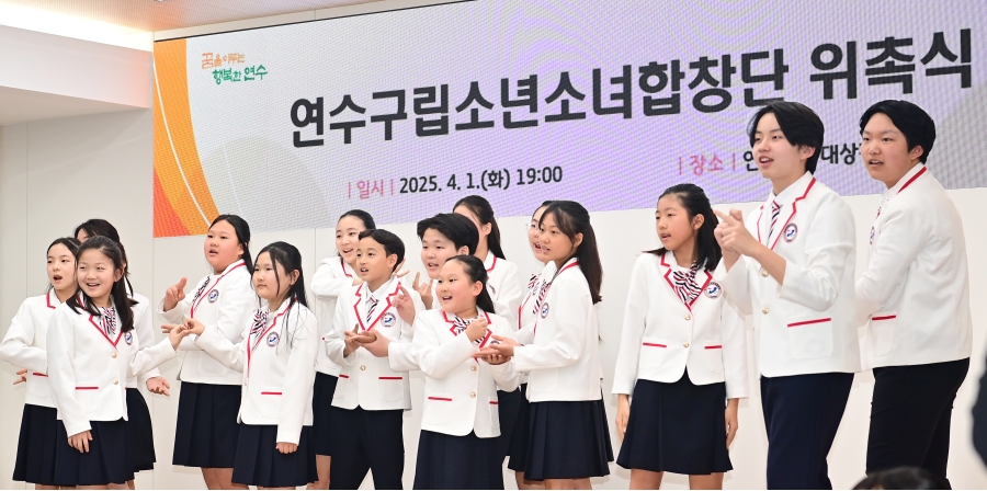 연수구소년소녀합창단 위촉식의 4번째 이미지