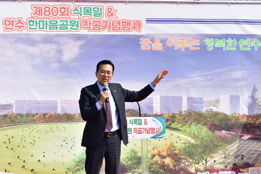 식목일 나무심기 행사 및 한마음공원 착공식의 2번째 이미지